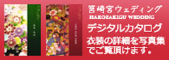 和装電子カタログ